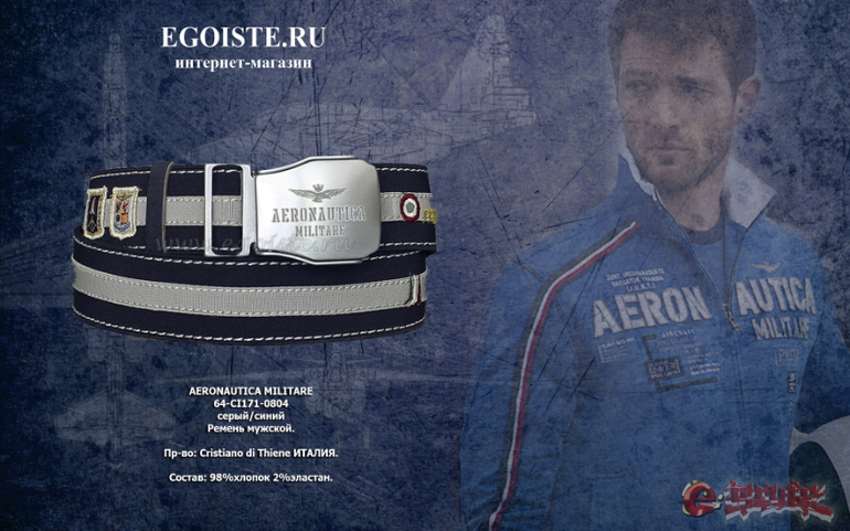 Самый большой ассортимент одежды итальянского производителя AERONAUTICA MILITARE, новинки сезона Весна-Лето 2014