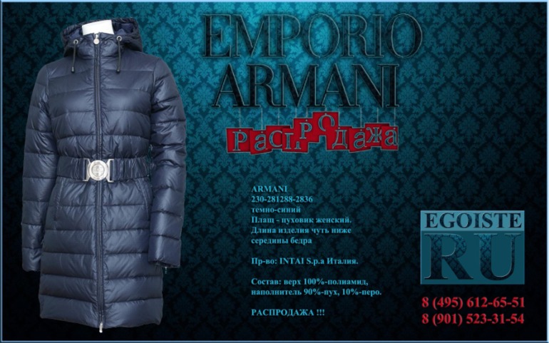 РАСПРОДАЖА ЖЕНСКОЙ ВЕРХНЕЙ ОДЕЖДЫ ARMANI В МОСКВЕ