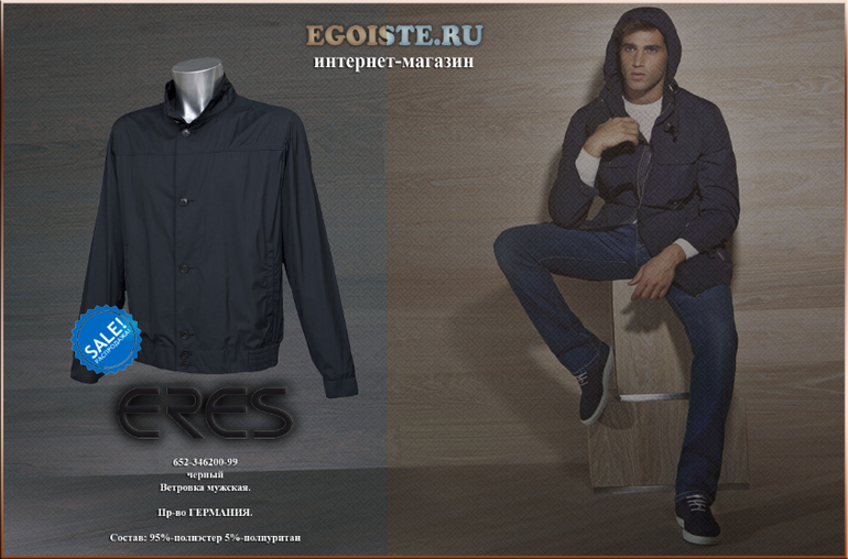 МОДНЫЕ МУЖСКИЕ ВЕТРОВКИ ARMANI, ERES,CERRUTI, CORTIGIANI, FERRE - КУПИТЬ В ИНТЕРНЕТ-МАГАЗИНЕ