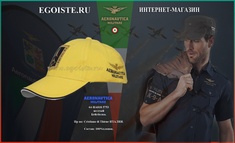 НОВИНКИ БЕЙСБОЛОК AERONAUTICA MILITARE СЕЗОН ВЕСНА ЛЕТО 2014
