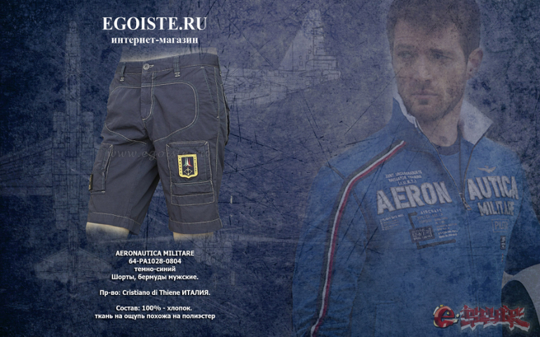 Самый большой ассортимент одежды итальянского производителя AERONAUTICA MILITARE, новинки сезона Весна-Лето 2014