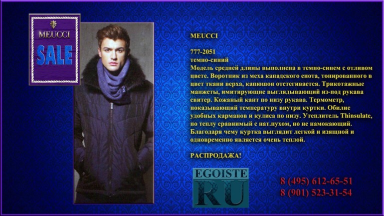 РАСПРОДАЖА МУЖСКОЙ ВЕРХНЕЙ ОДЕЖДЫ (куртки, пуховики, плащи) MEUCCI производства Италии. Купить в Москве, интернет-магазин.