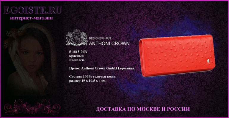 ЖЕНСКИЕ АКСЕССУАРЫ ANTHONI CROWN ИЗ НАТУРАЛЬНОЙ КОЖИ