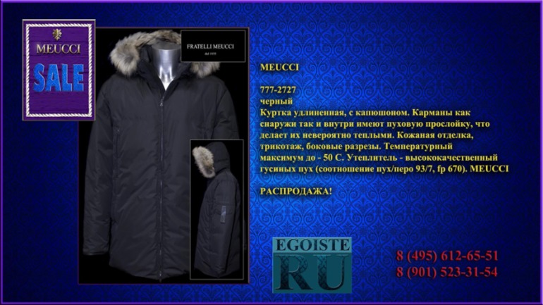 РАСПРОДАЖА МУЖСКОЙ ВЕРХНЕЙ ОДЕЖДЫ (куртки, пуховики, плащи) MEUCCI производства Италии. Купить в Москве, интернет-магазин.