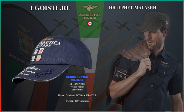 НОВИНКИ БЕЙСБОЛОК AERONAUTICA MILITARE СЕЗОН ВЕСНА ЛЕТО 2014
