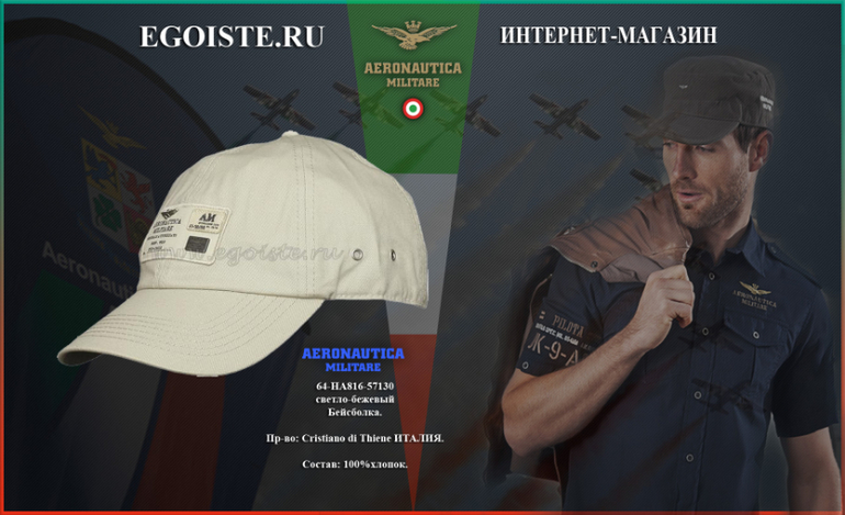 НОВИНКИ БЕЙСБОЛОК AERONAUTICA MILITARE СЕЗОН ВЕСНА ЛЕТО 2014