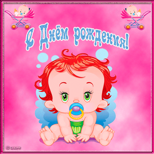 Поздравляю Ульяночку с годиком