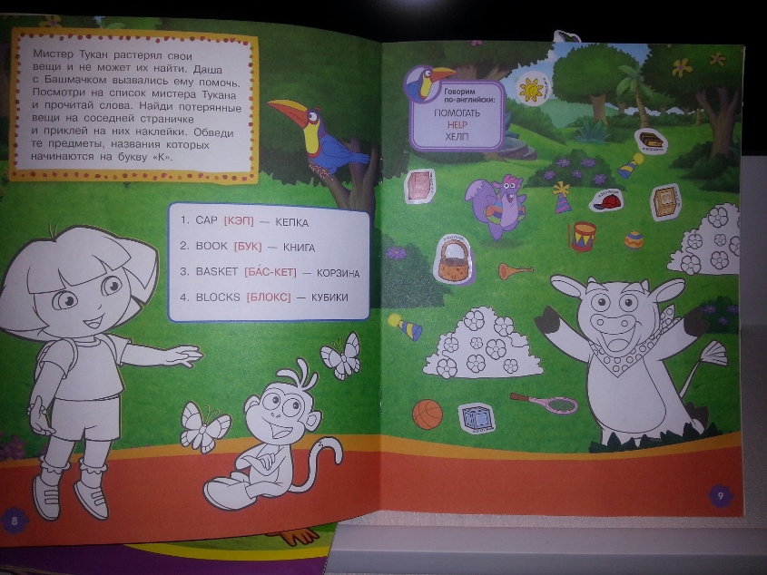 Рабочие тетради с Дашей путешественницей