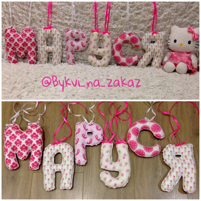 Подарки для малышей!!!!! Мягкие буквы, цифры, повязки, юбки пачки, игрушки!!!