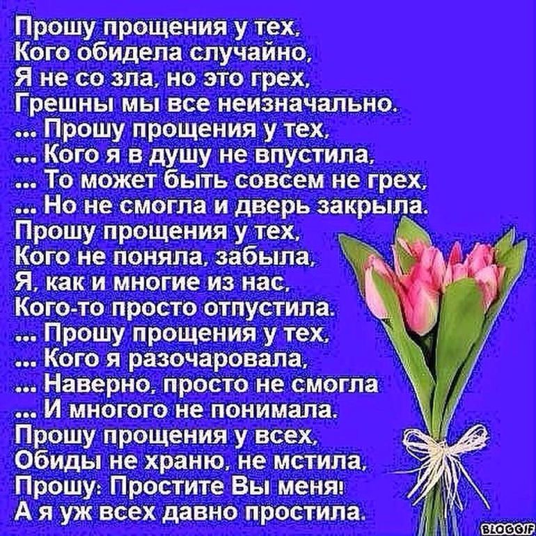 Открытки, стихи красивые прости