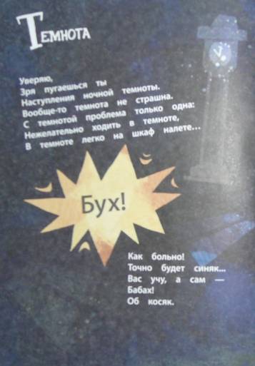 Пугалки со смыслом!!!