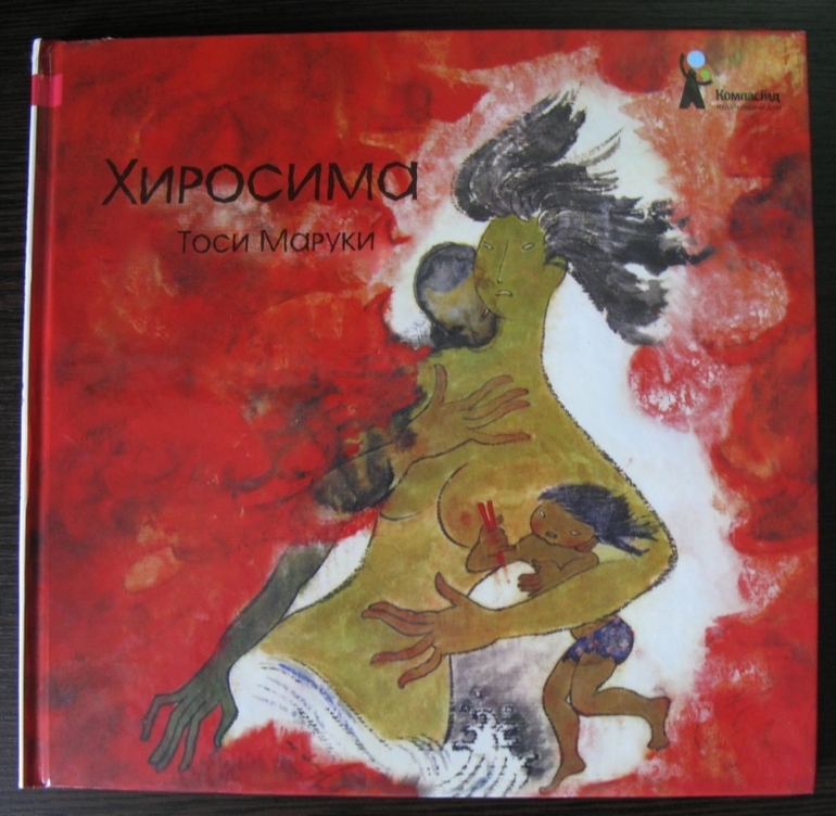 Серия про серию - 3 (Хиросима)