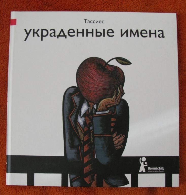 Серия про серию (Украденные имена)