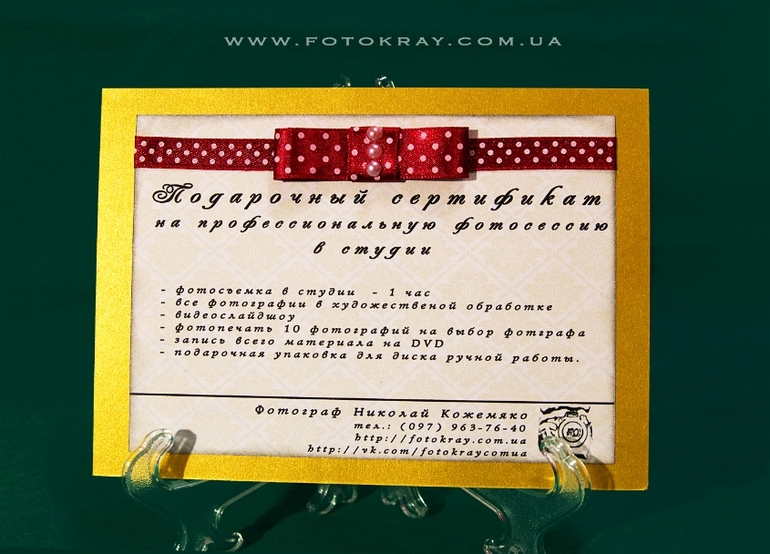 Подарочный сертификат на профессиональную фотосъемку  в студии