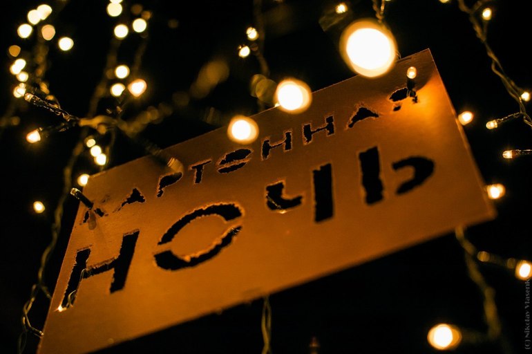 Картонная ночь (Тула)