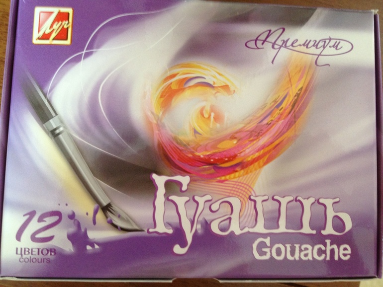 Гуашь!