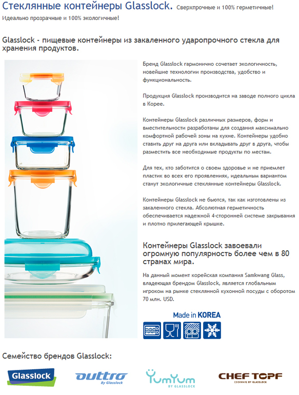 G*LASSL*OCK пищевые контейнеры