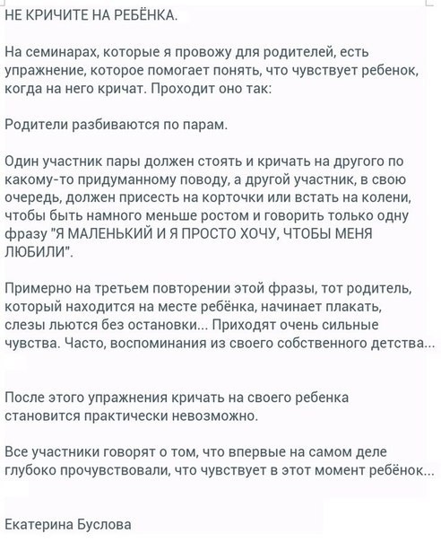 не кричите на ребенка!!!!!!!!