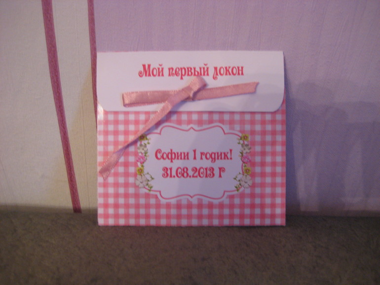 Запоздалый отчет о том, как мы отметили первый годик нашей любимой дочки Софии))))