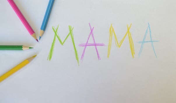 24 ноября - ДЕНЬ МАТЕРИ. С праздником, дорогие МАМОЧКИ!