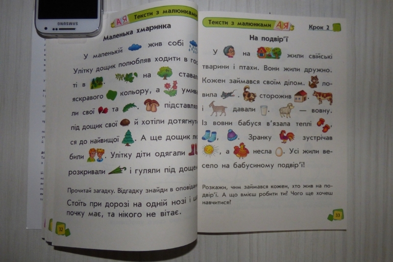 Для украинок. Сам собі читаю.