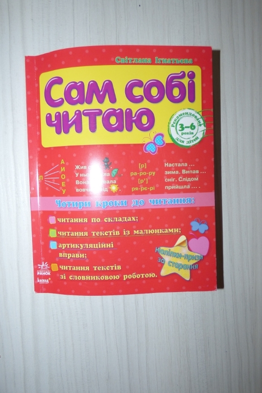 Для украинок. Сам собі читаю.