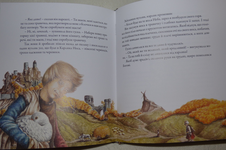 Карлик Нос. Старого лева.