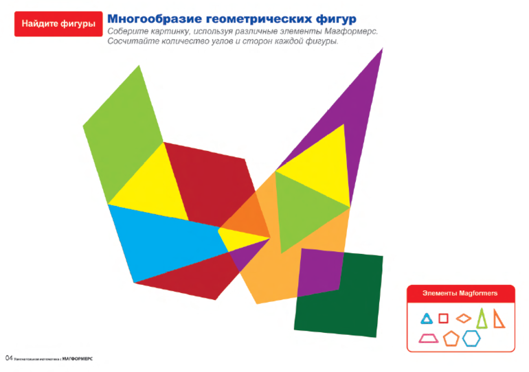 Найди фигуры уровень 3. Математический конструктор. геометрия многообразий. новая фигура в геометрии. фигуры в разложенном виде.