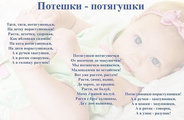 Потешки