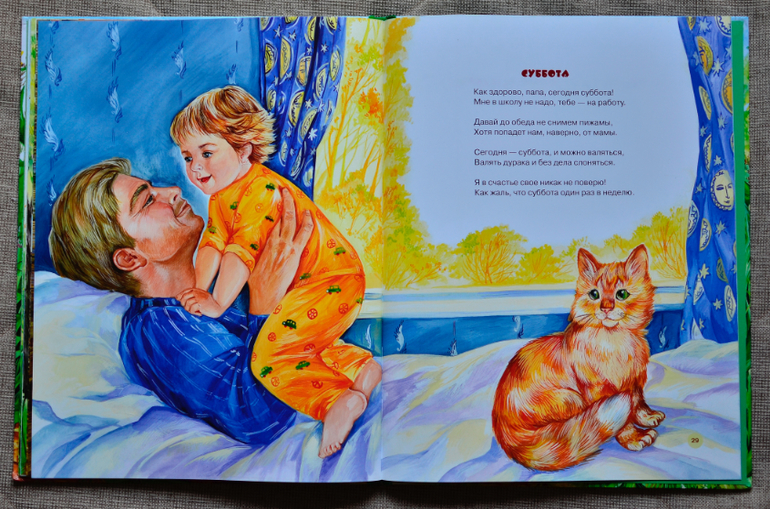 Большая книга для маленького читателя