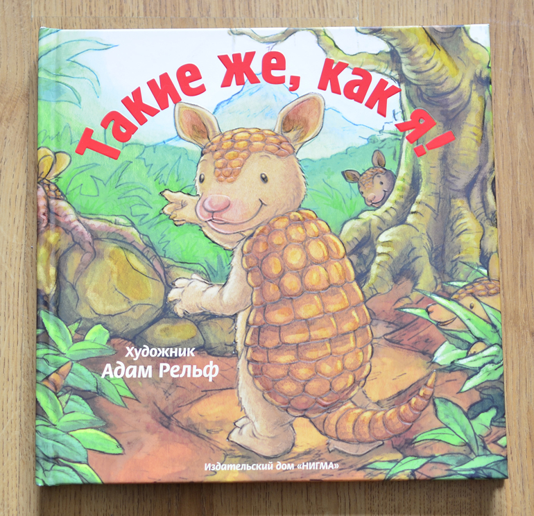 Книга с рельефными картинками