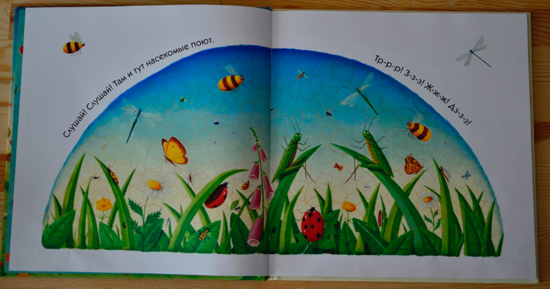 Прислушайтесь!