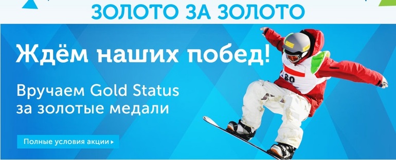 В период Олимпиады после получения каждой золотой медали ОЗОН будет дарить Gold - статусы