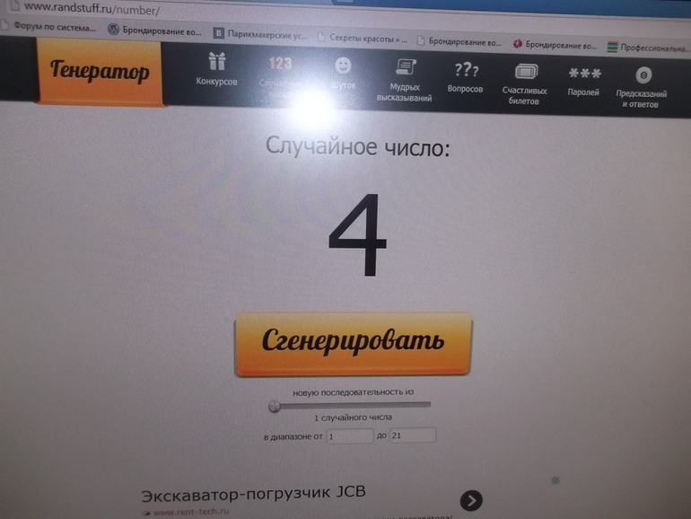 Конфетка! Ламинирование... Поздравляем победителя!!!