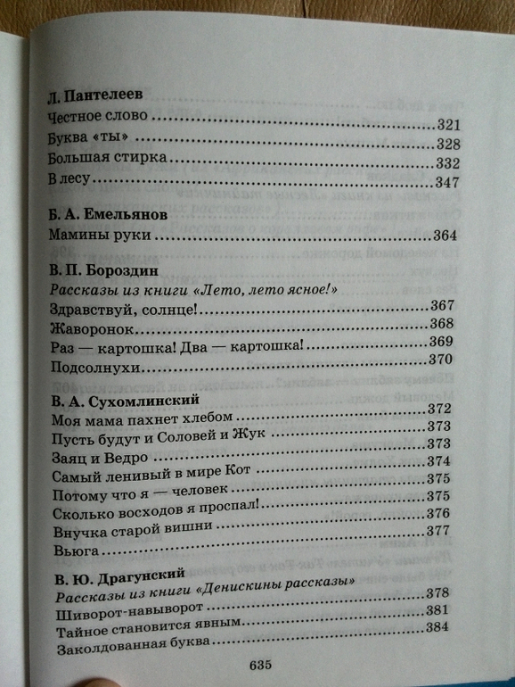 Большая хрестоматия любимых рассказов