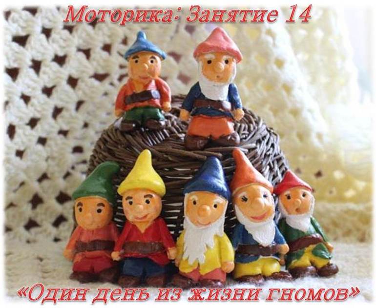 Моторика: Занятие 14