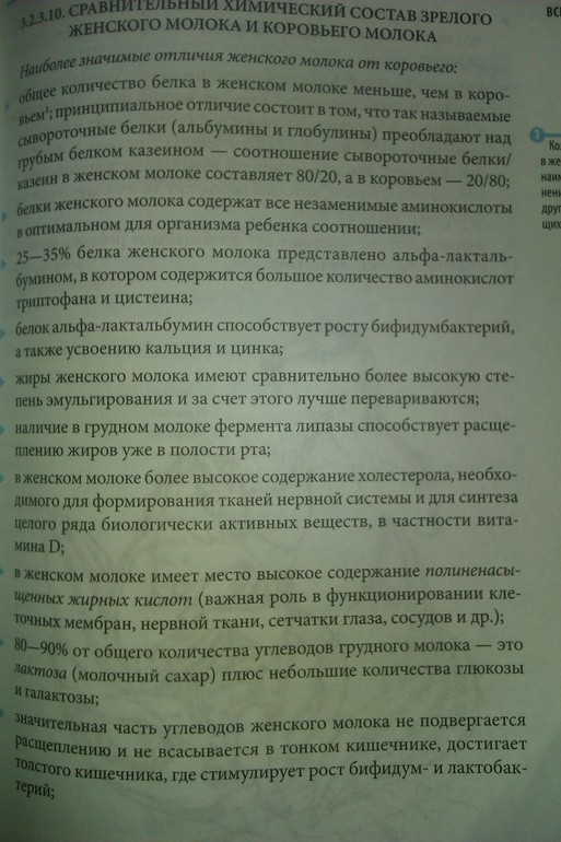 Разница между женским и коровьем молоком, из книги Комаровского