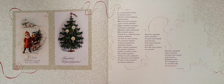 История Рождества и Новогодней елки.