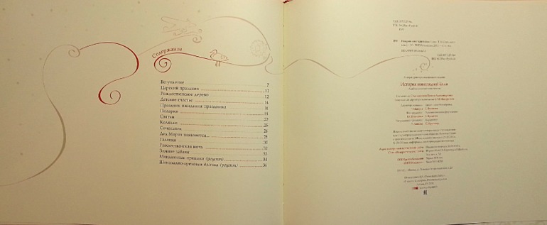 История Рождества и Новогодней елки.