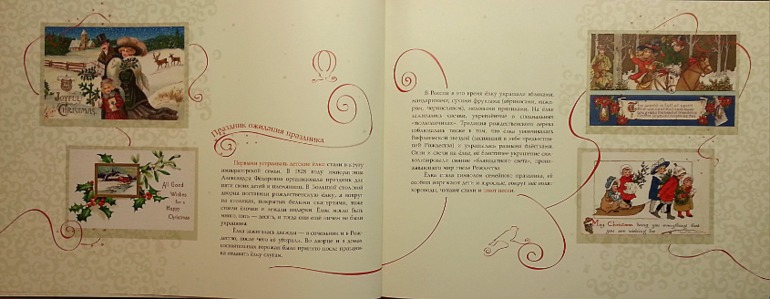 История Рождества и Новогодней елки.