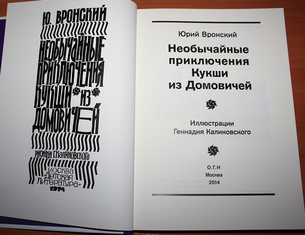 Кукша, Хотценплотц и Истории из Бедокурии ))