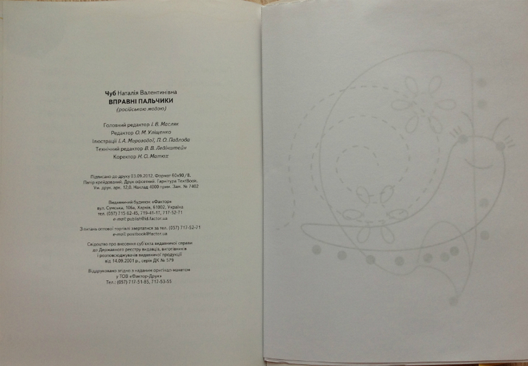 Наши книжки для ловких пальчиков