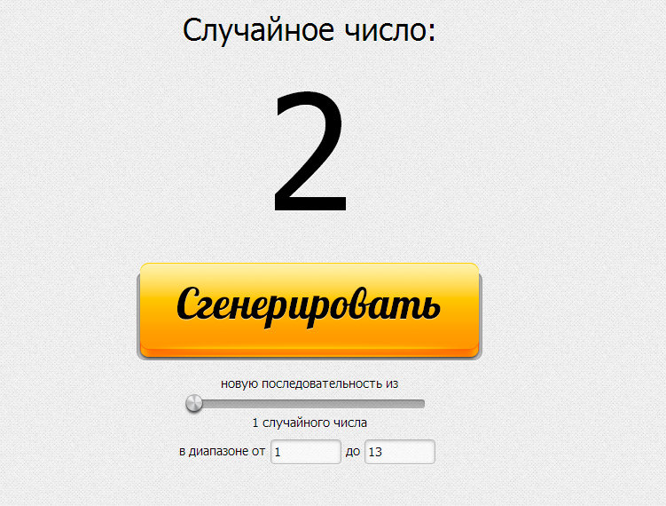Генератор чисел таблица предсказаний Подарок для джентельмена - 31 ответов форум Babyblog