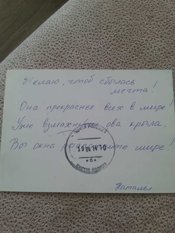 Открыточка пришла:)