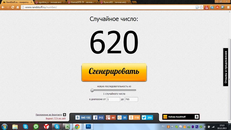 Результаты сладкой конфетки!