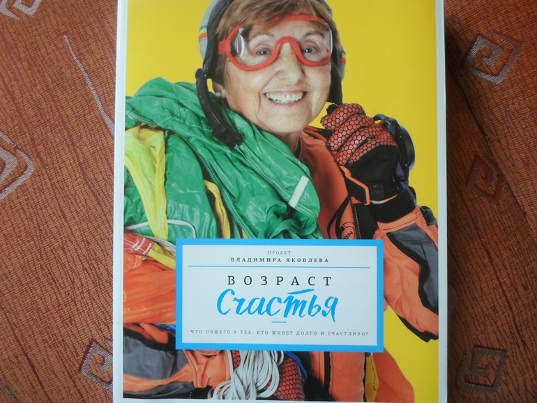 Возраст счастья. А должен ли он быть?