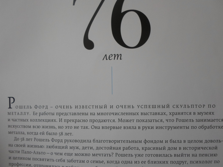 Возраст счастья. А должен ли он быть?