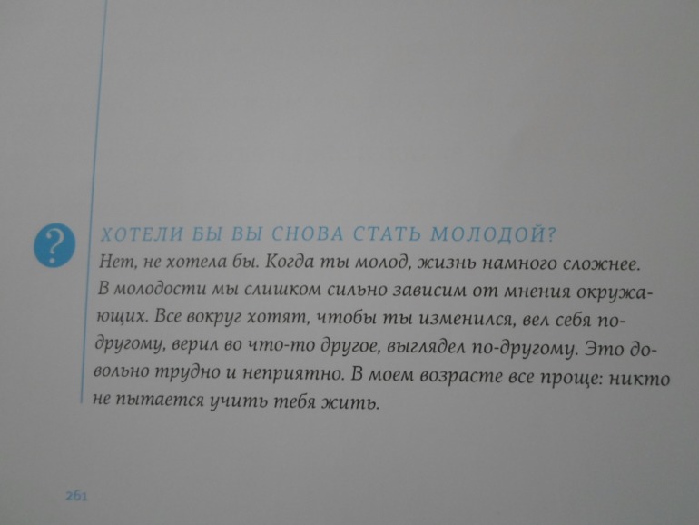 Возраст счастья. А должен ли он быть?