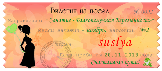 счастливый билетик!