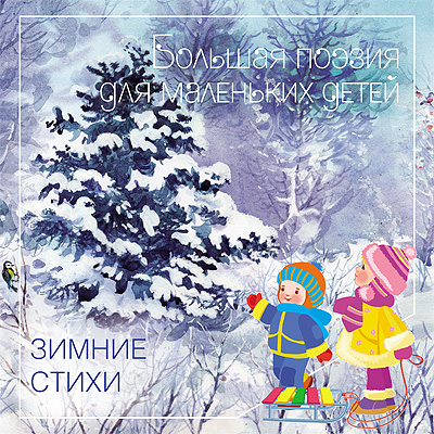 Зимние книги Тони